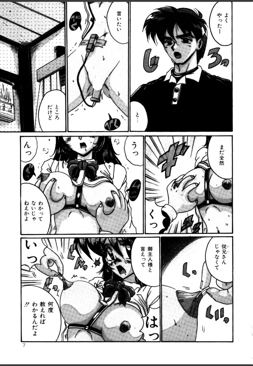 試し読み 6枚目