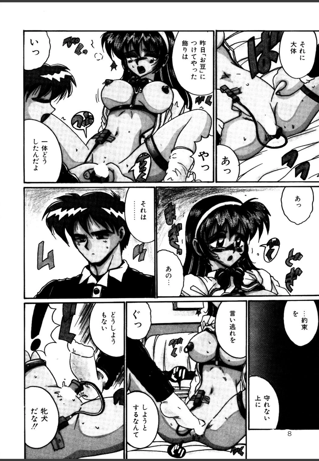 試し読み 7枚目