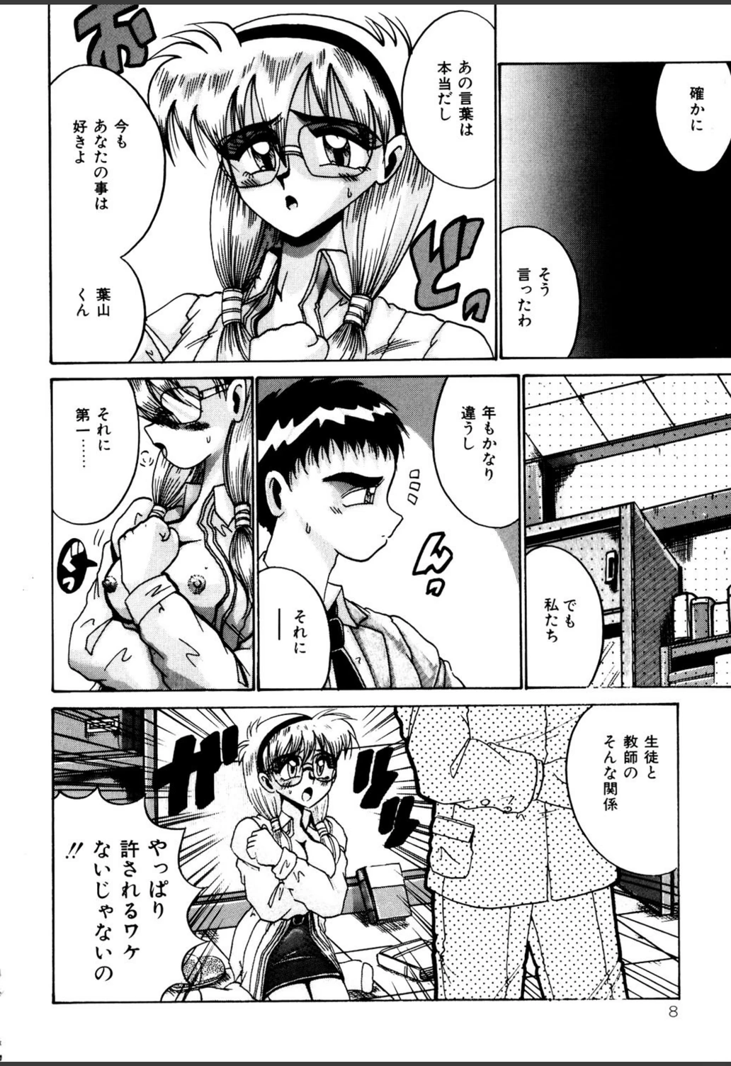 試し読み 7枚目