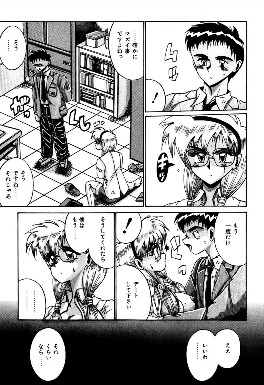 試し読み 8枚目