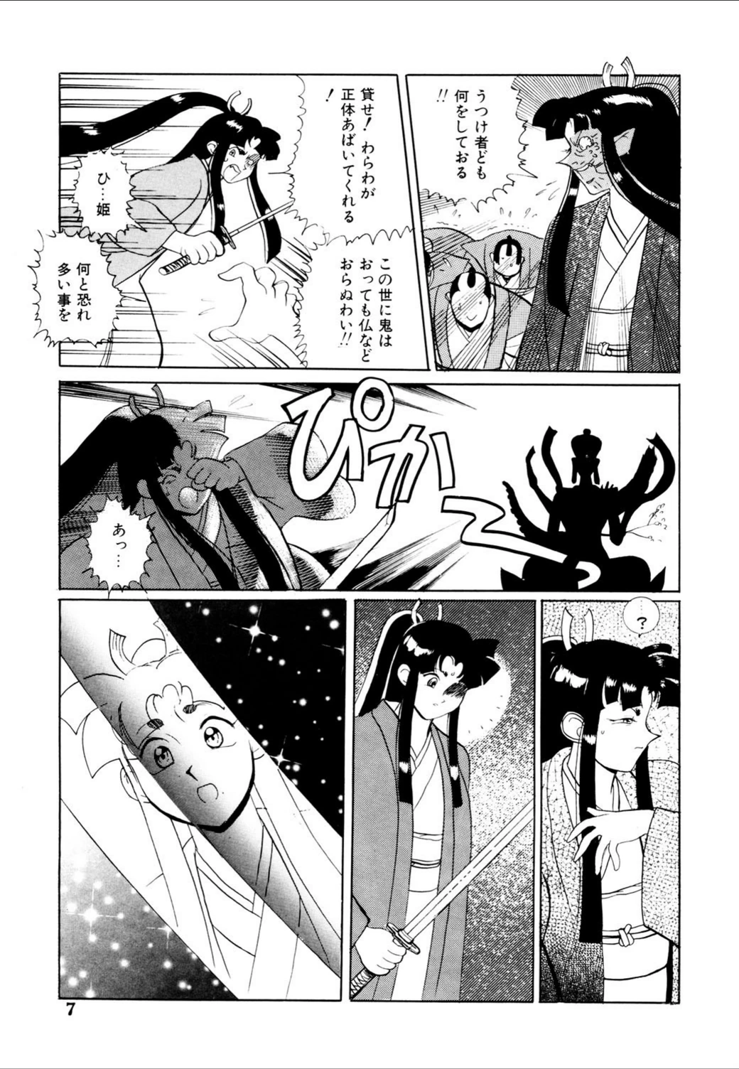 試し読み 6枚目