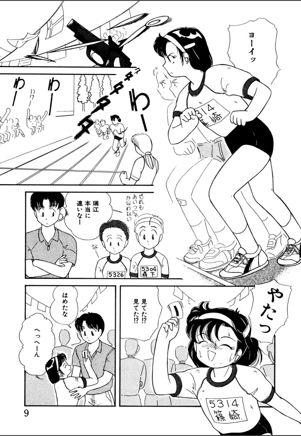 試し読み 8枚目