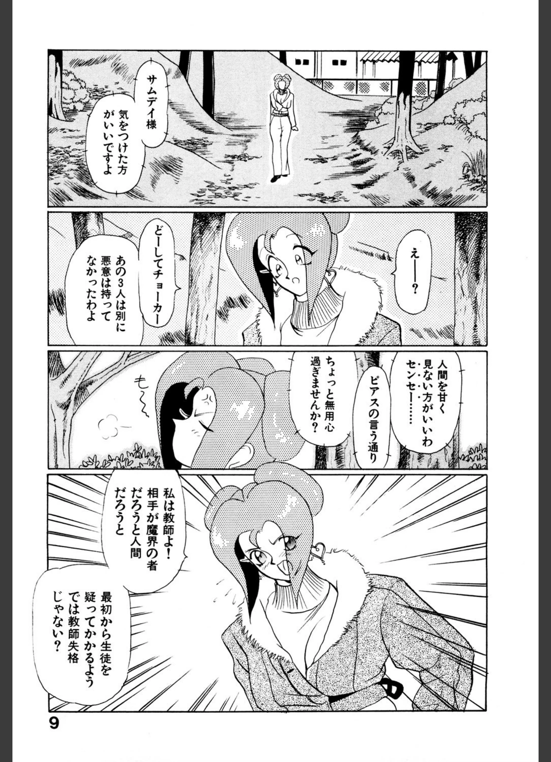 試し読み 8枚目