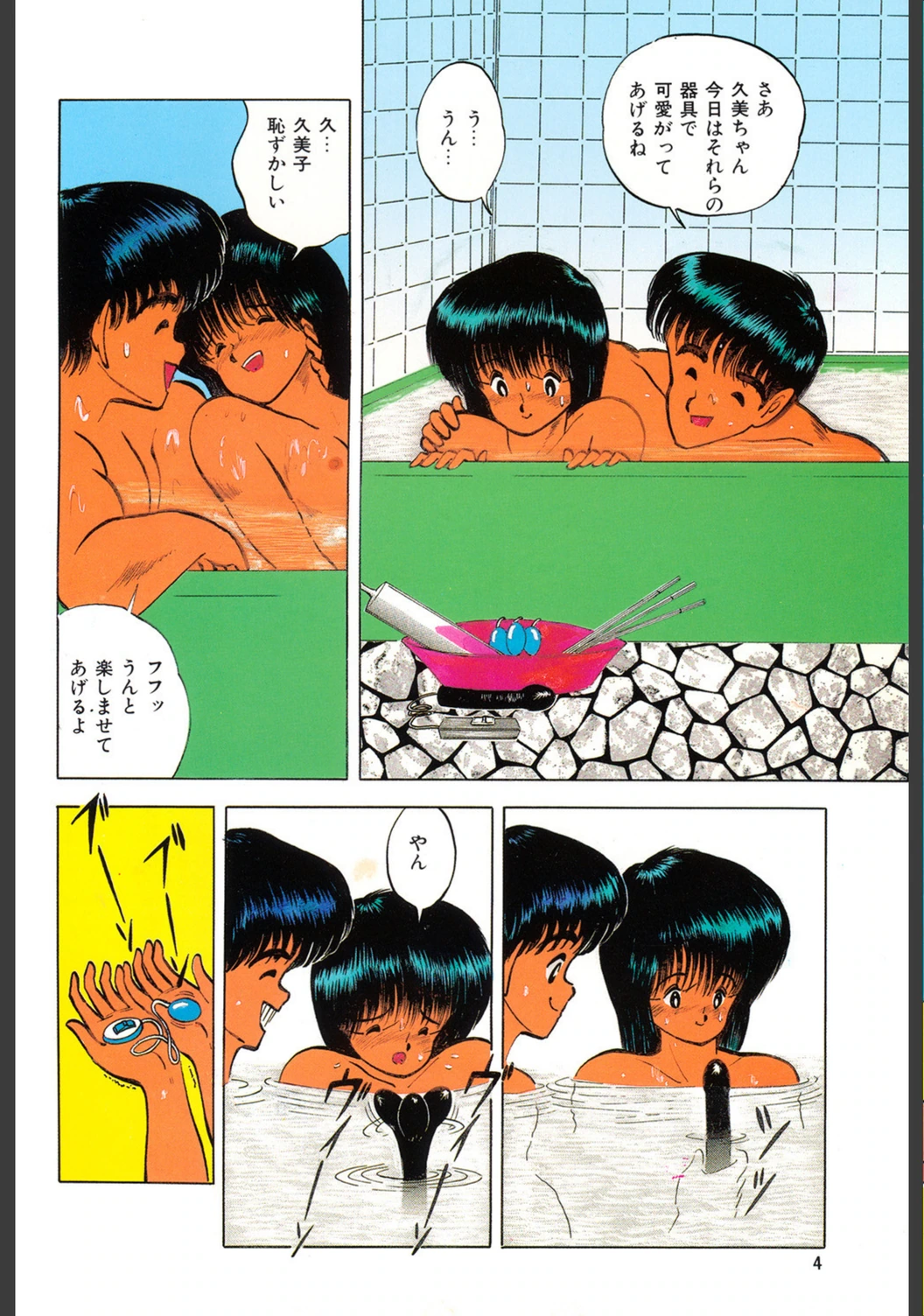 試し読み 3枚目