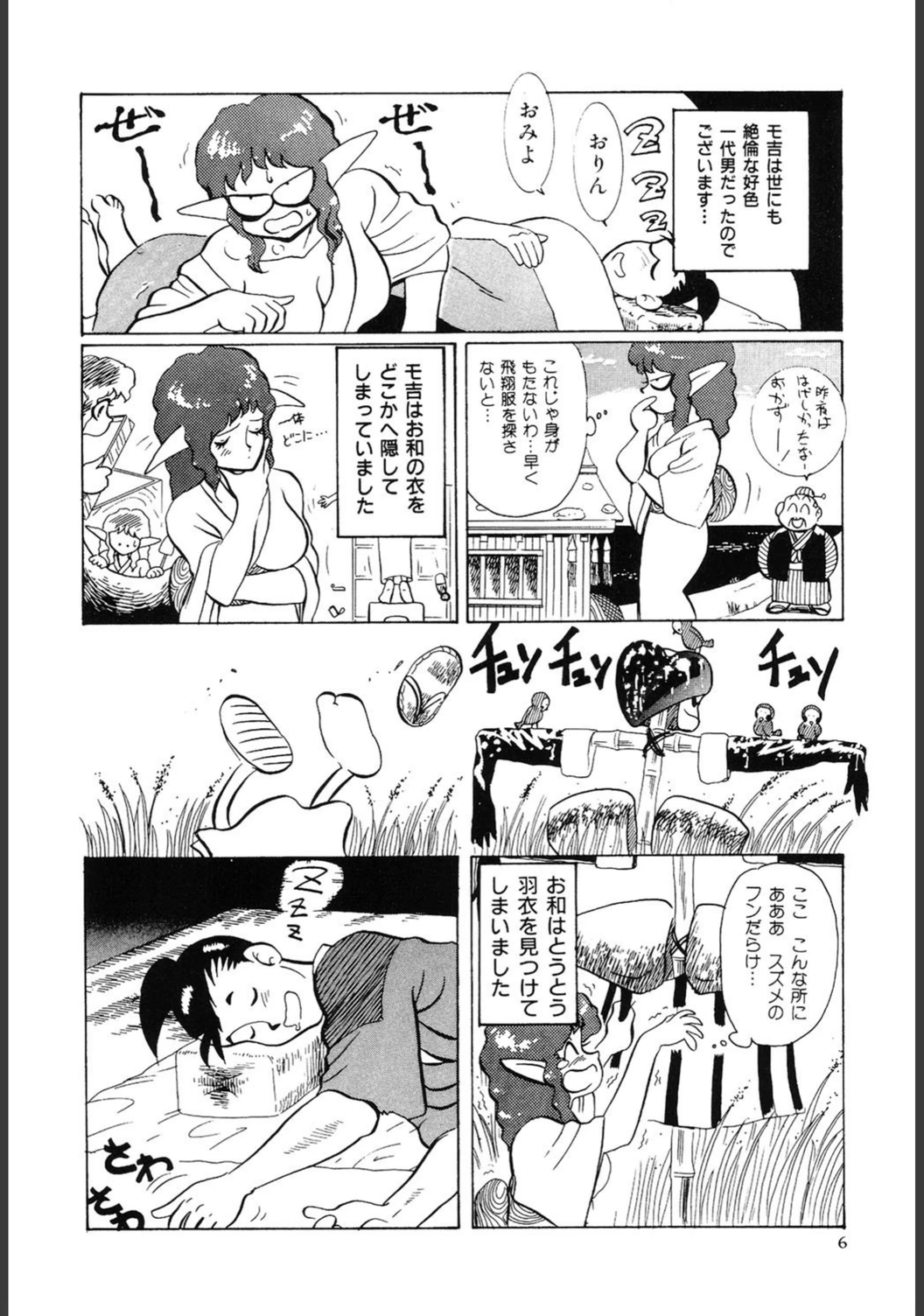 試し読み 7枚目