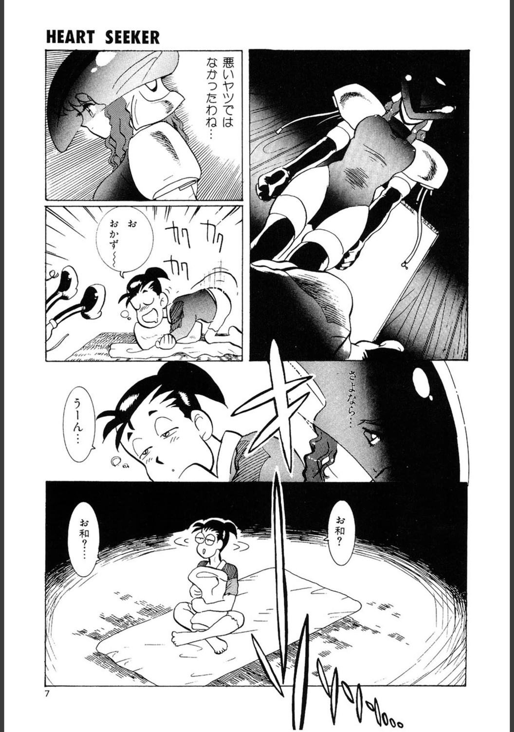 試し読み 8枚目