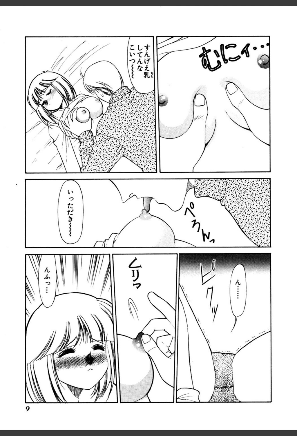 試し読み 8枚目