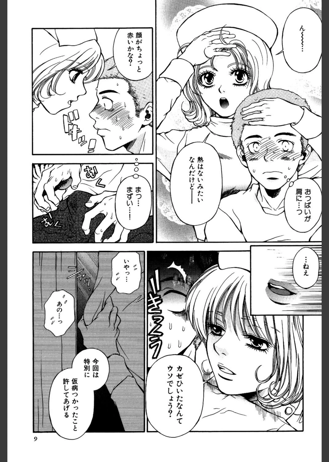 試し読み 6枚目