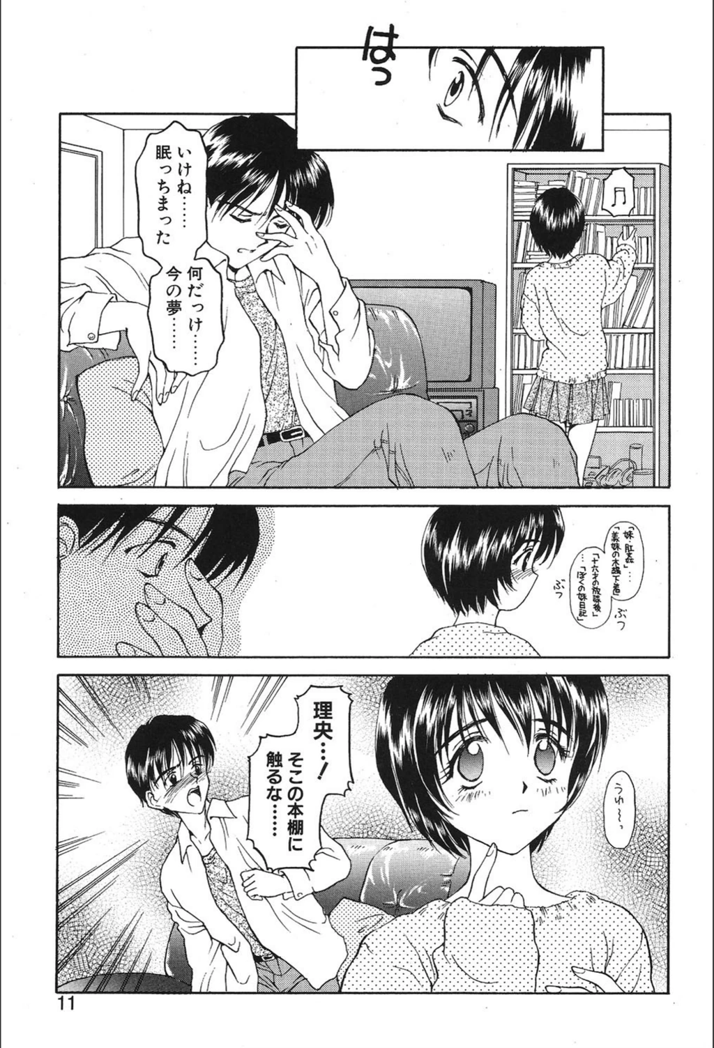 試し読み 6枚目
