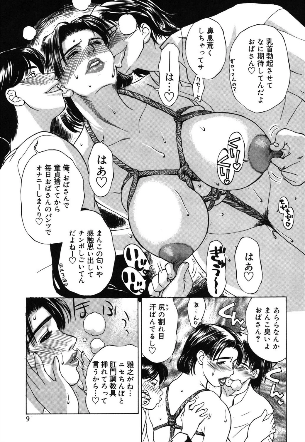 試し読み 6枚目