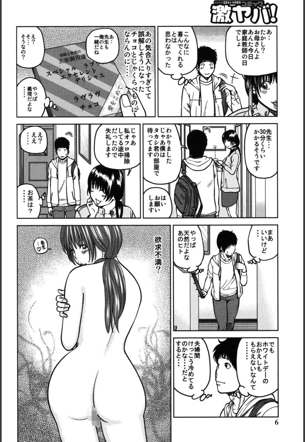 試し読み 5枚目