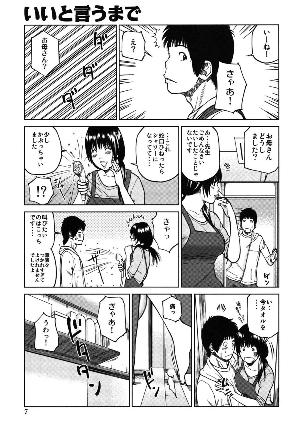 試し読み 6枚目