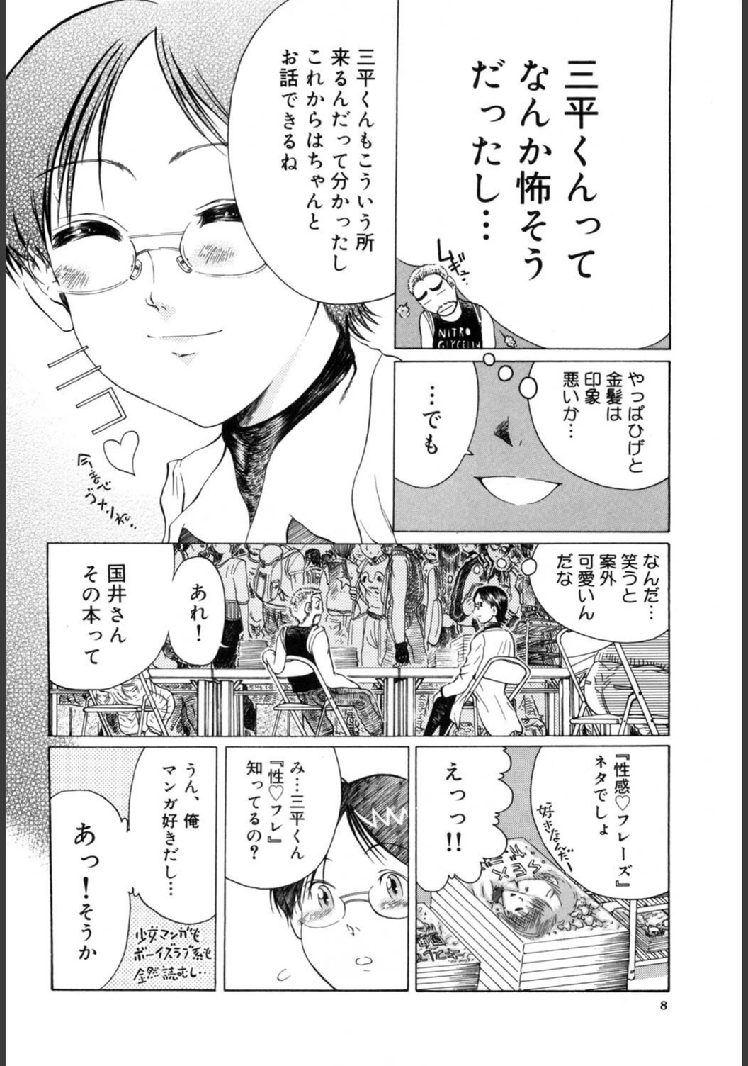 試し読み 5枚目