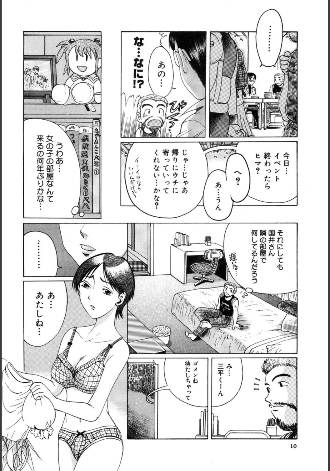 試し読み 7枚目