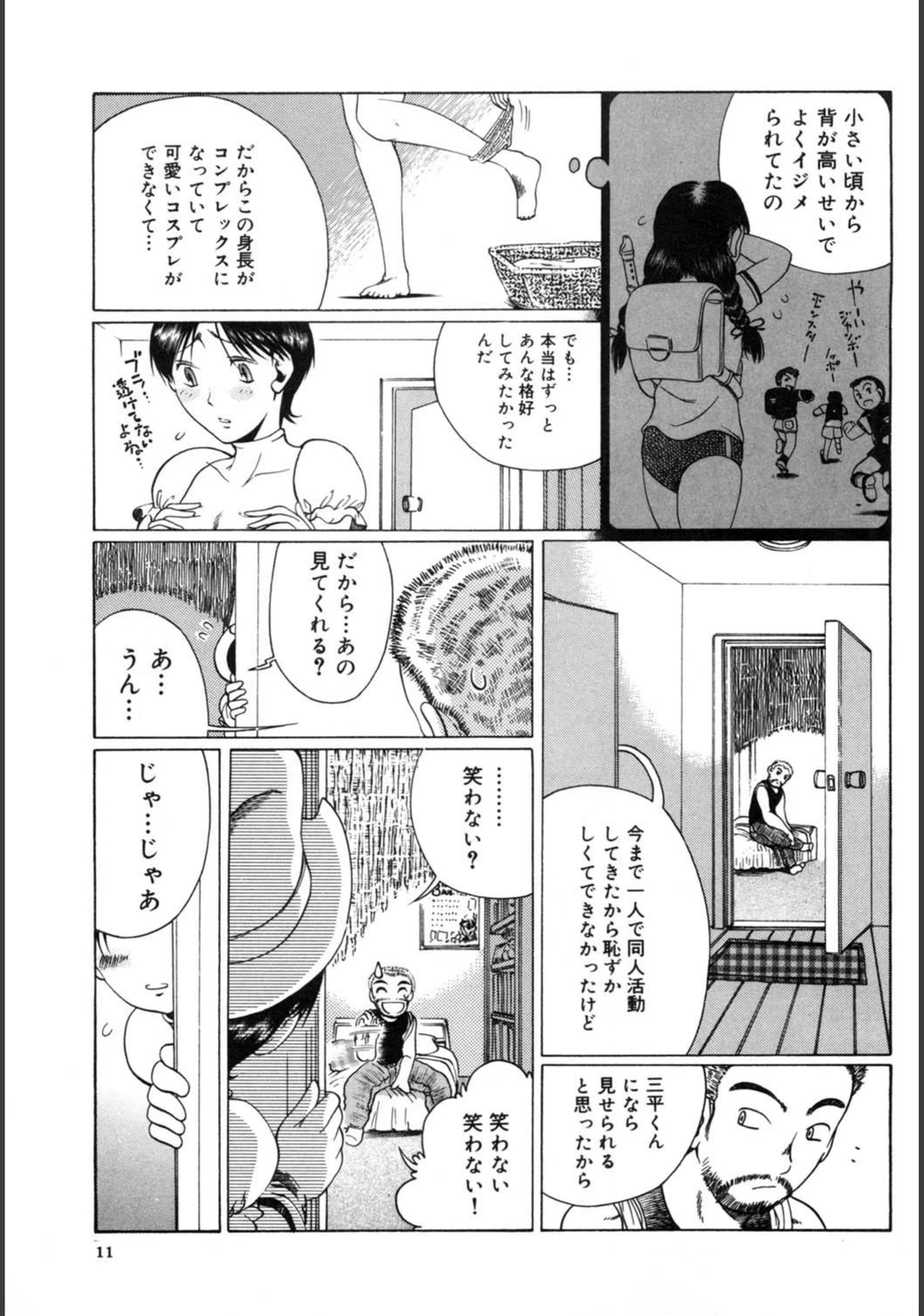 試し読み 8枚目