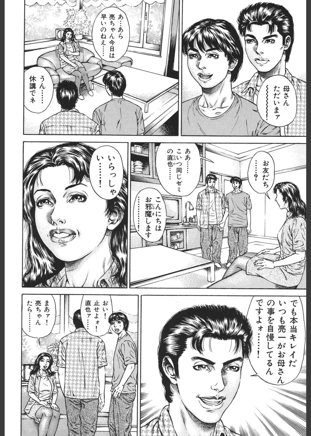 試し読み 5枚目