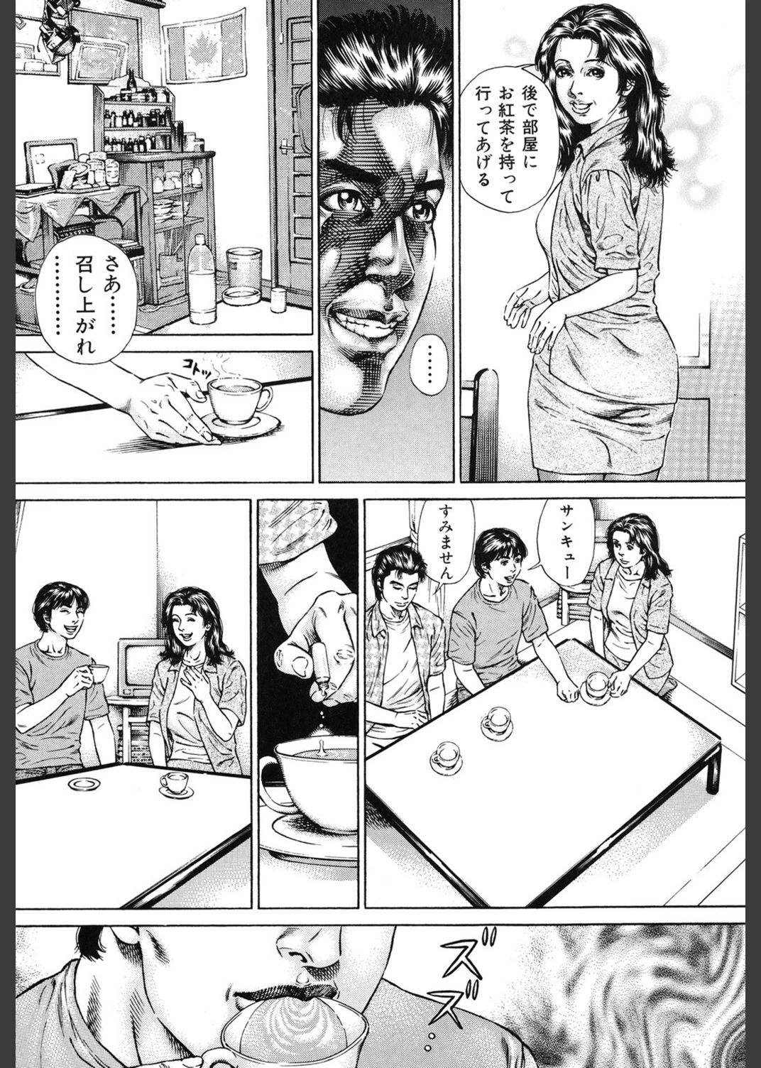 試し読み 6枚目
