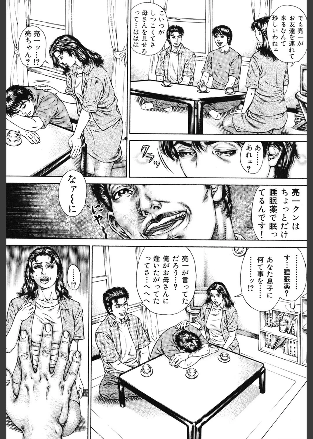 試し読み 7枚目