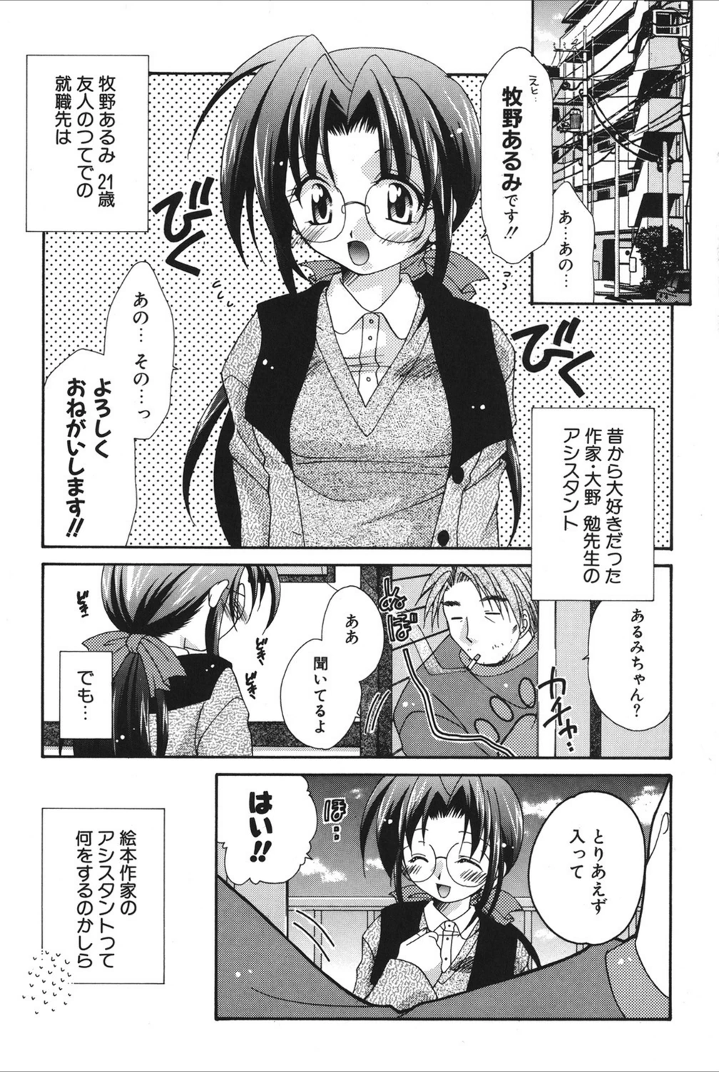 試し読み 2枚目