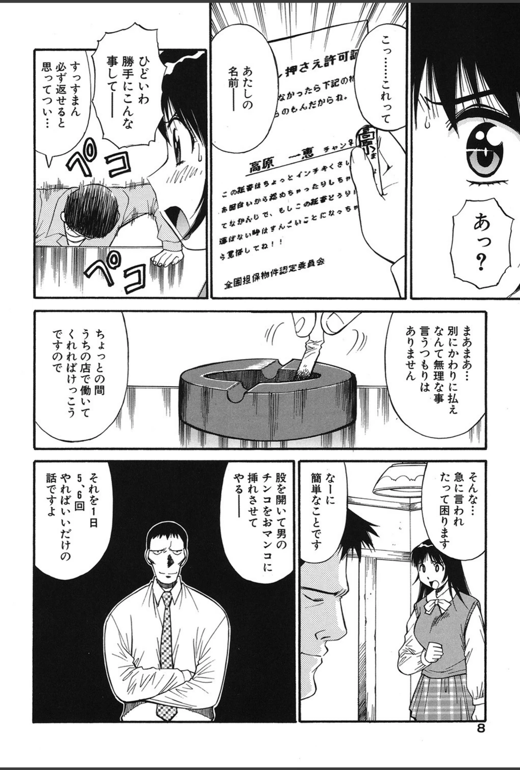 試し読み 5枚目