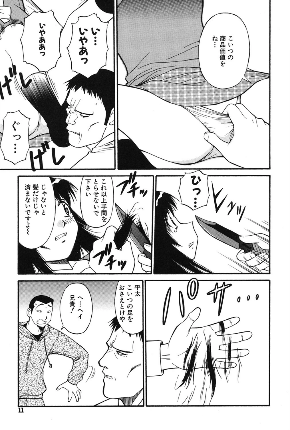 試し読み 8枚目