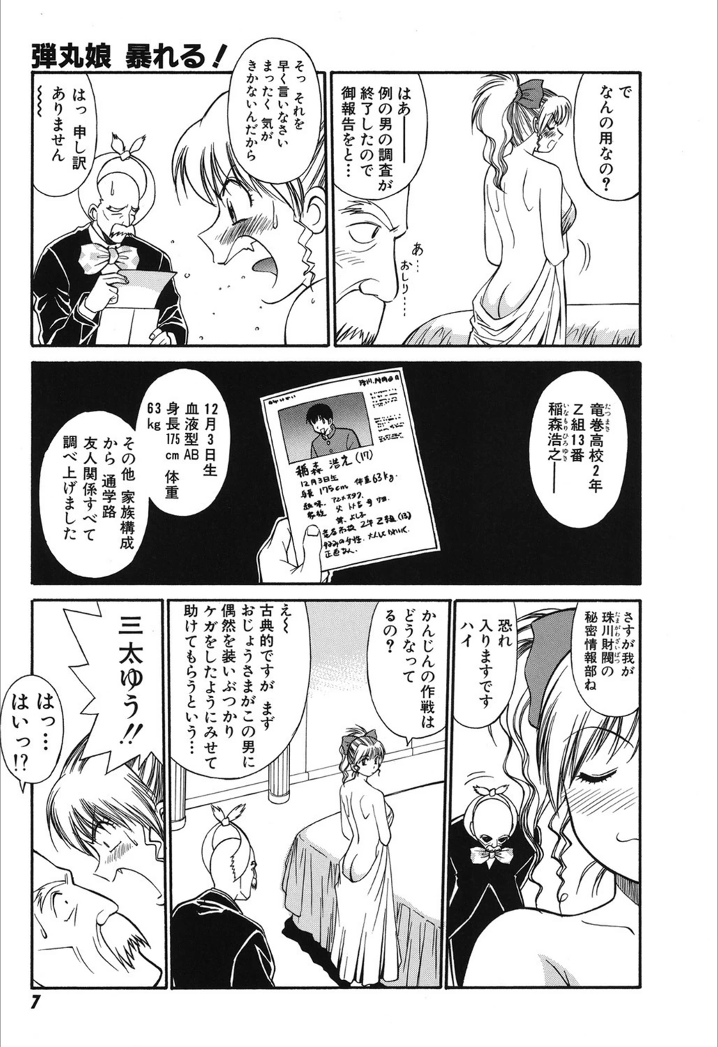 試し読み 6枚目