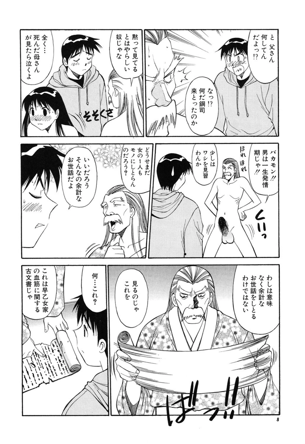 試し読み 5枚目