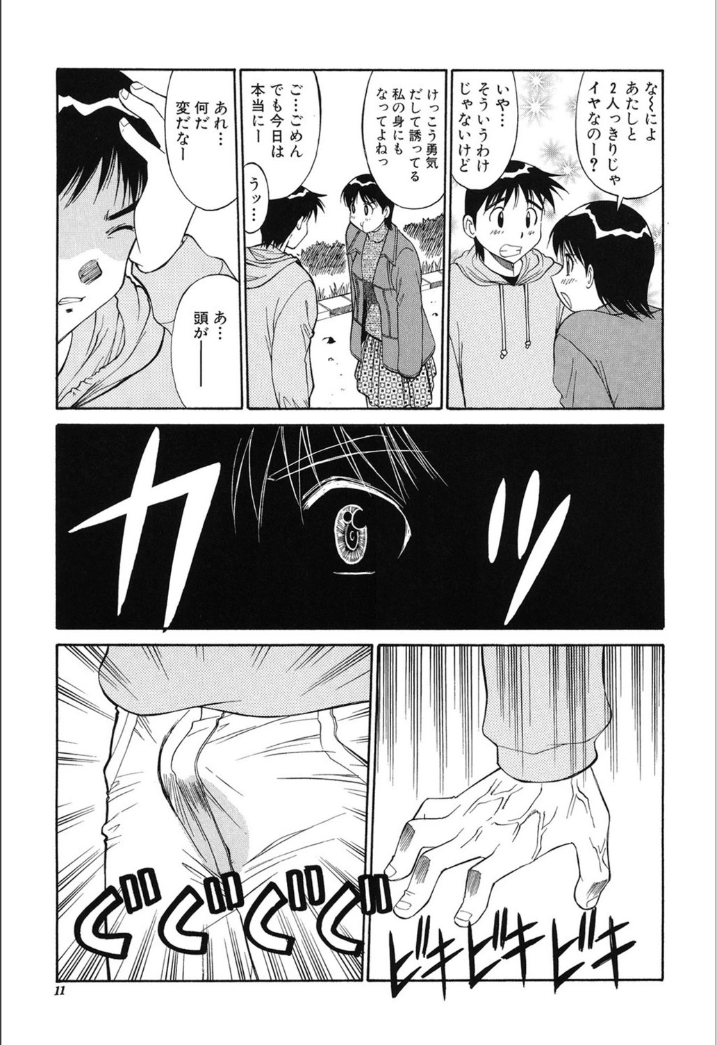 試し読み 8枚目