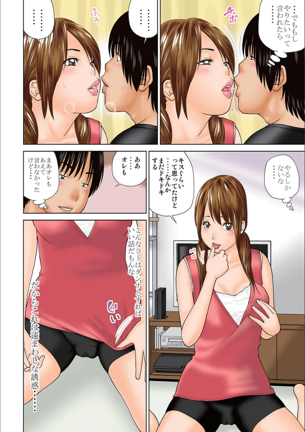 試し読み 5枚目