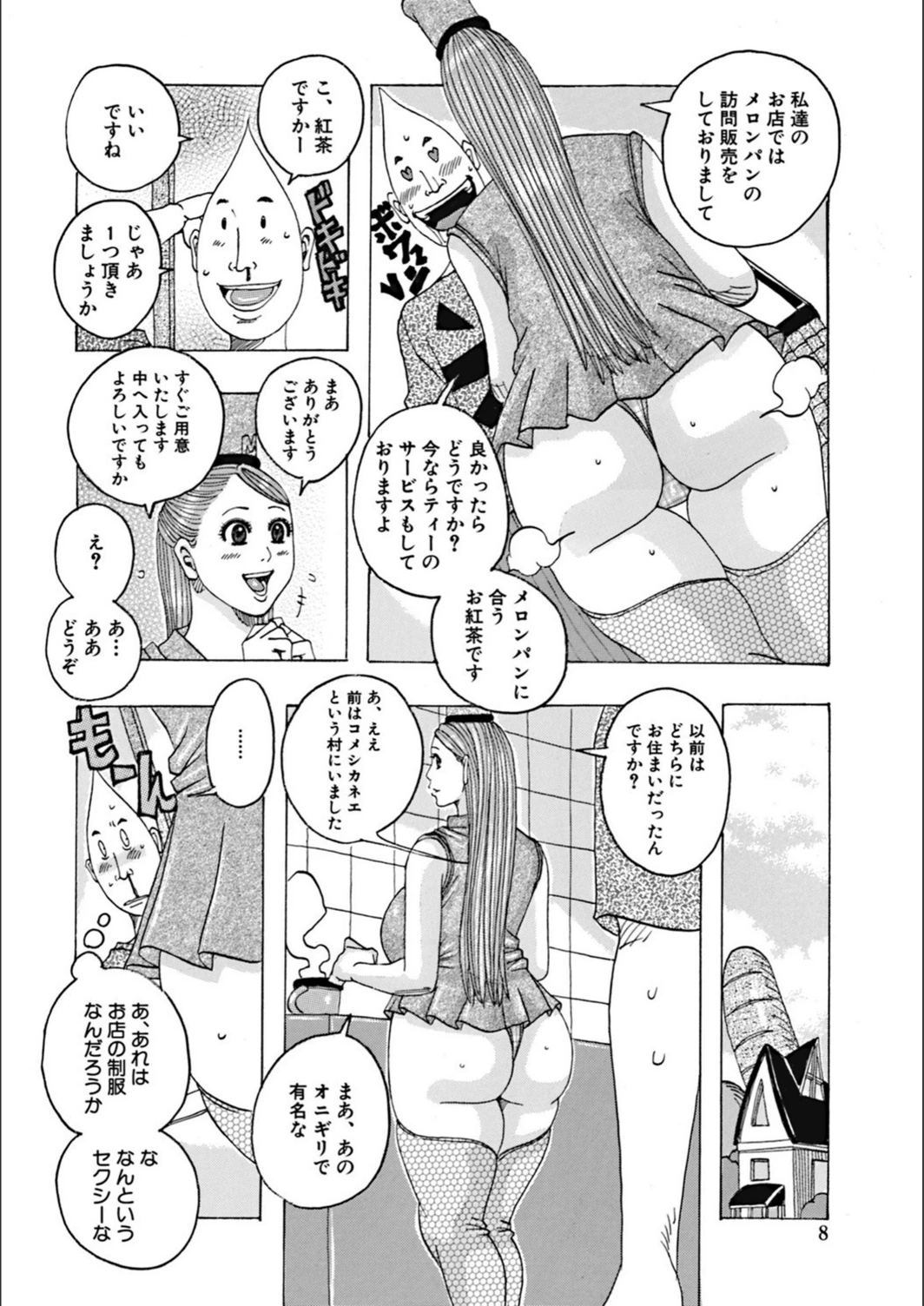 試し読み 7枚目