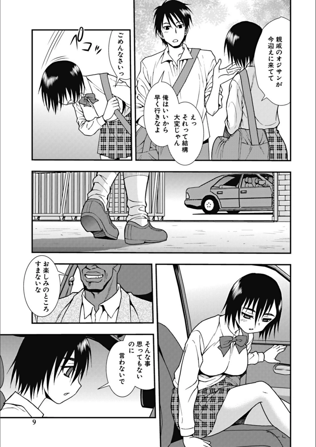試し読み 6枚目