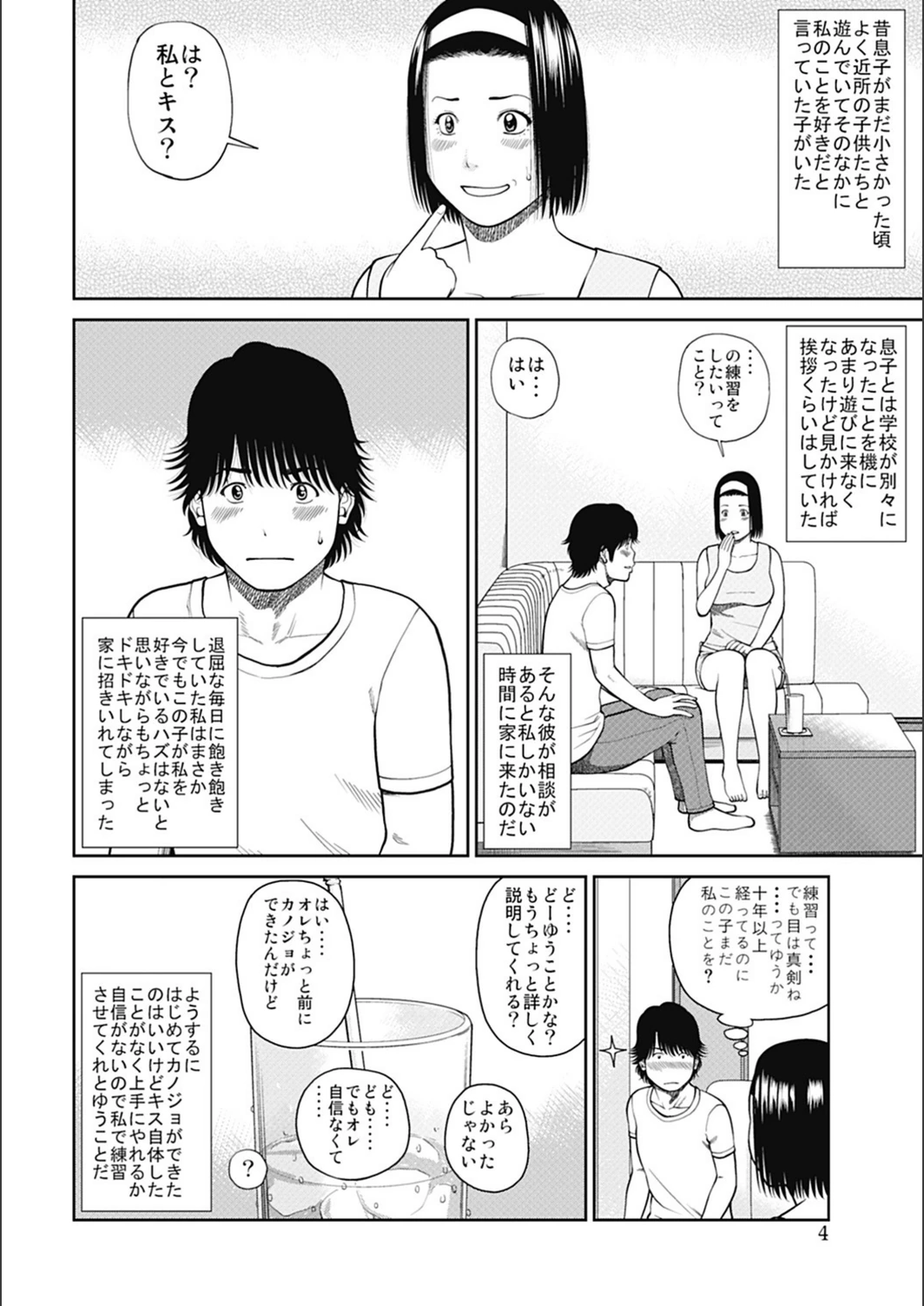 試し読み 3枚目