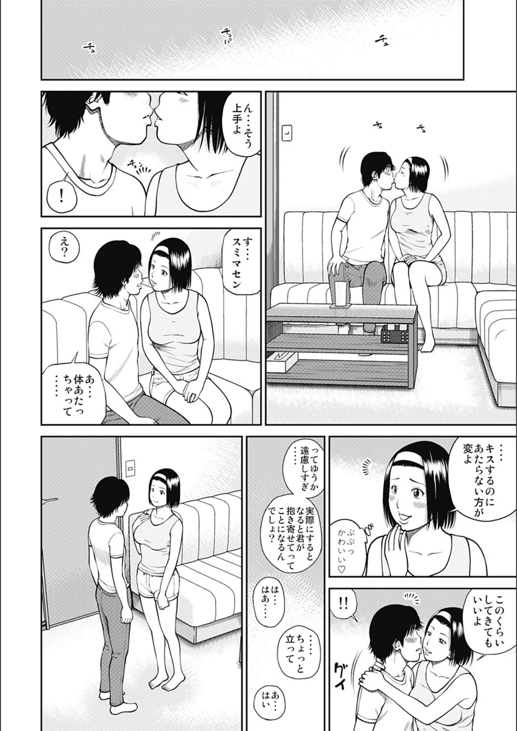 試し読み 7枚目