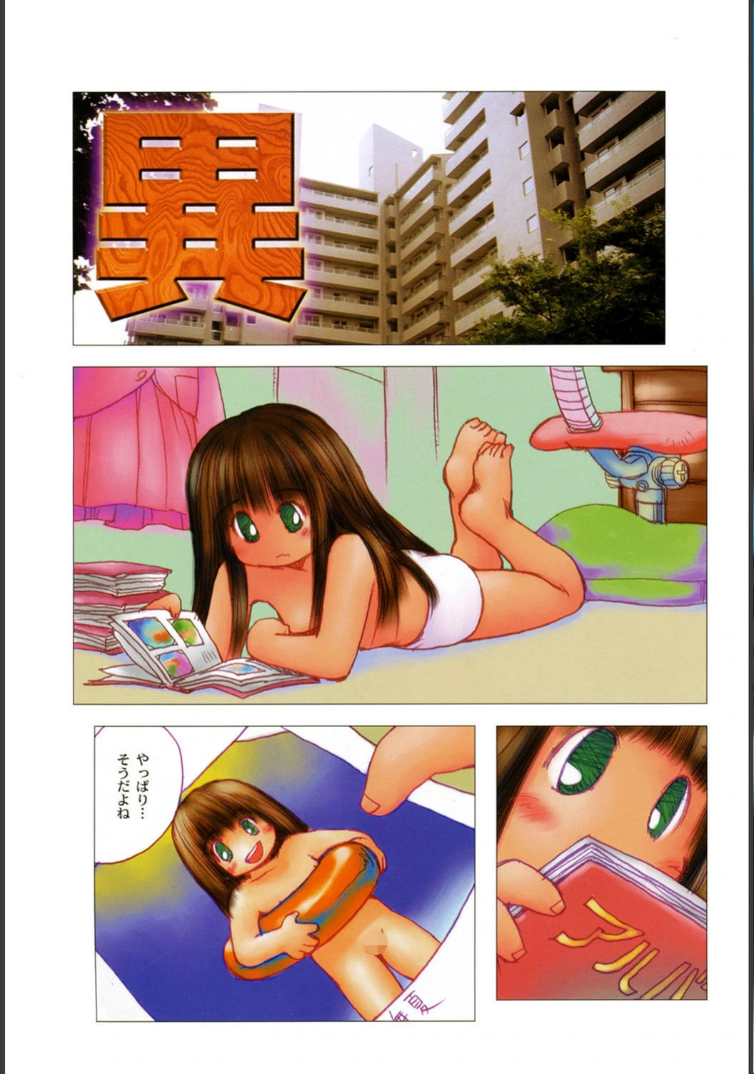試し読み 2枚目