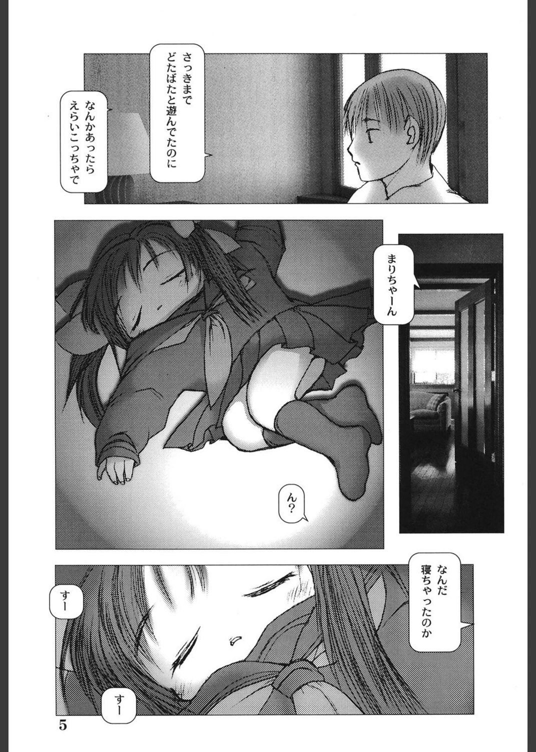 試し読み 4枚目