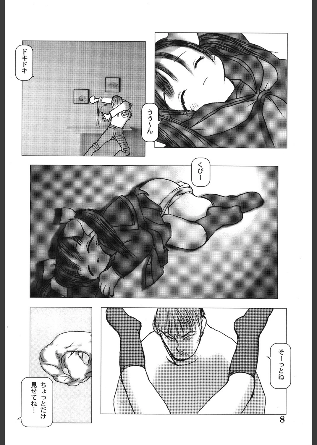 試し読み 7枚目
