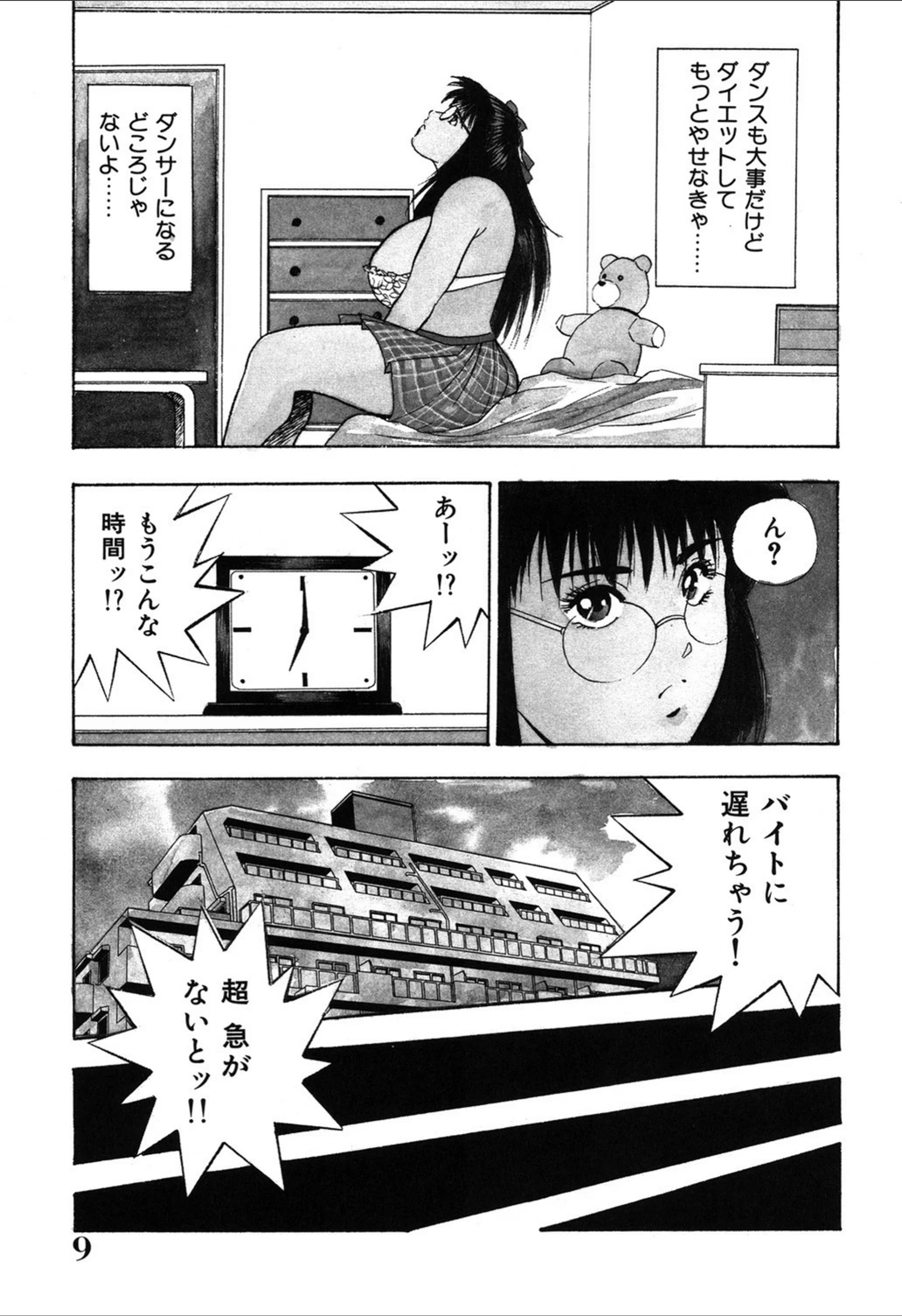 試し読み 6枚目