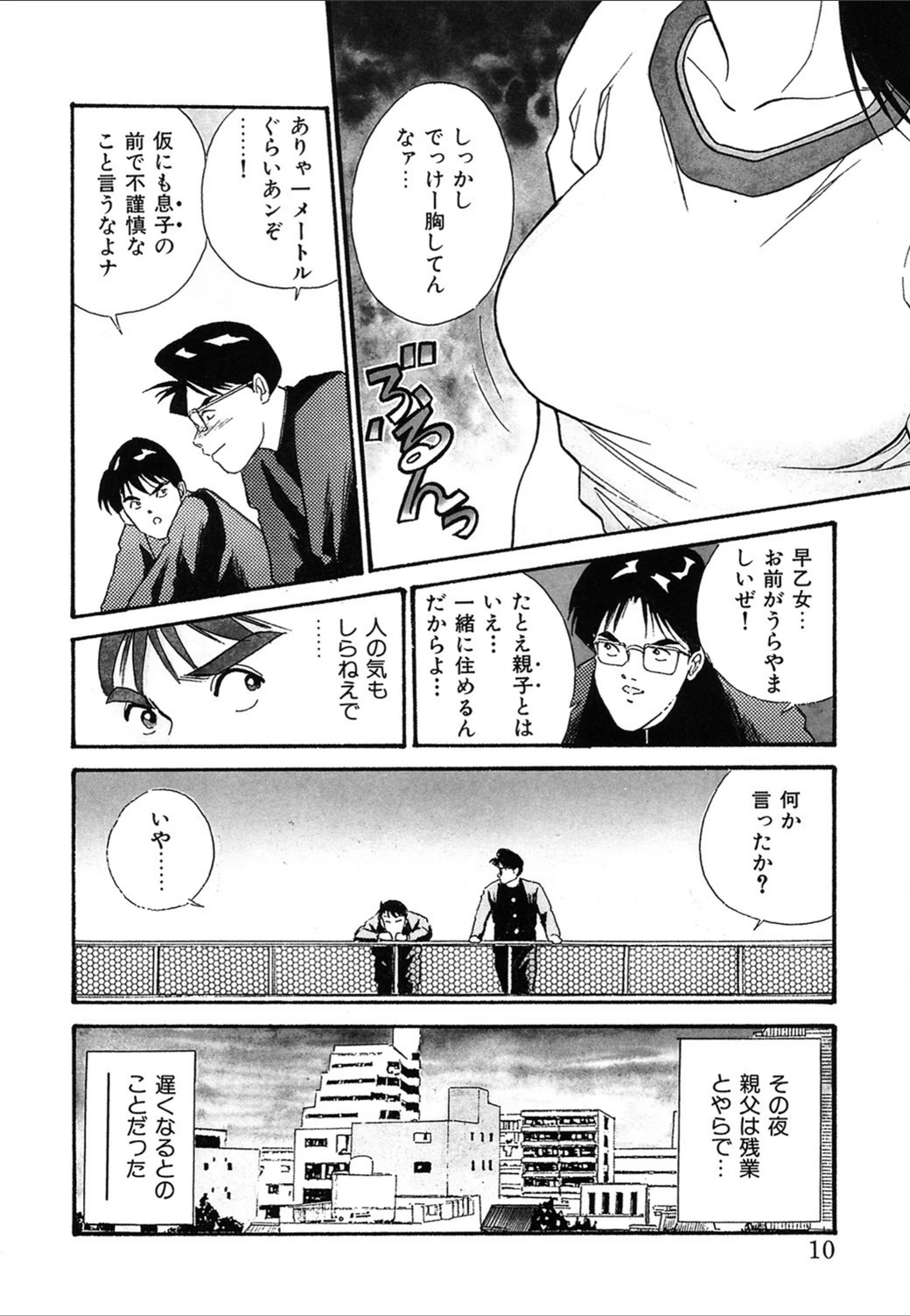 試し読み 7枚目