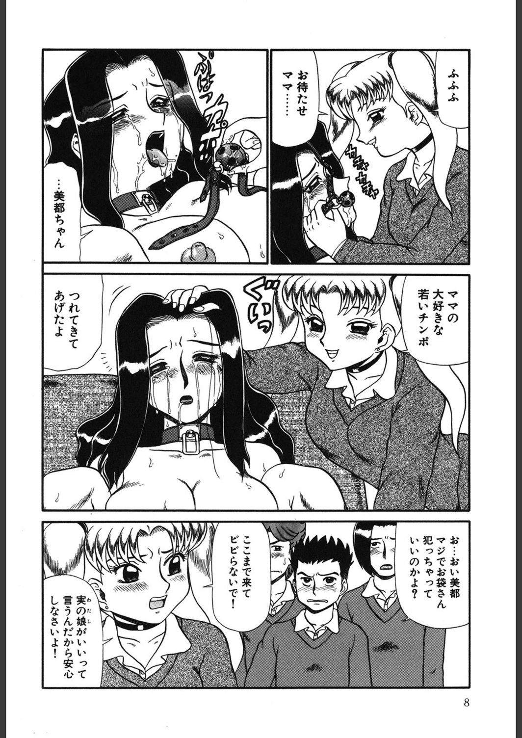 試し読み 5枚目