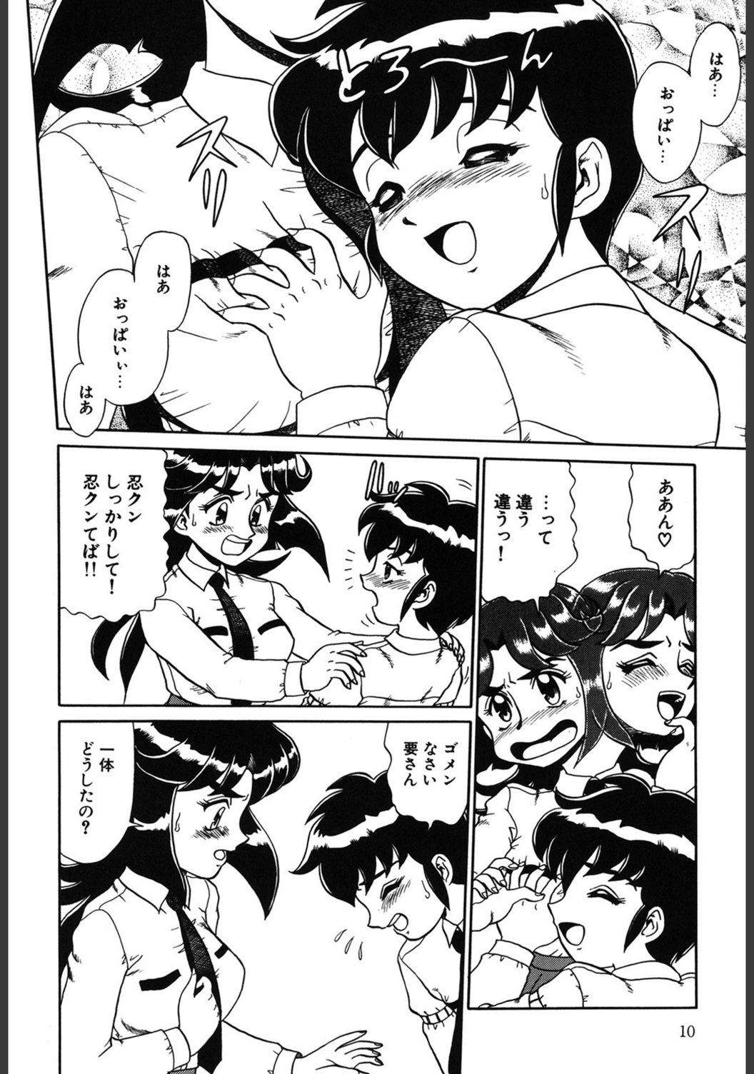 試し読み 7枚目
