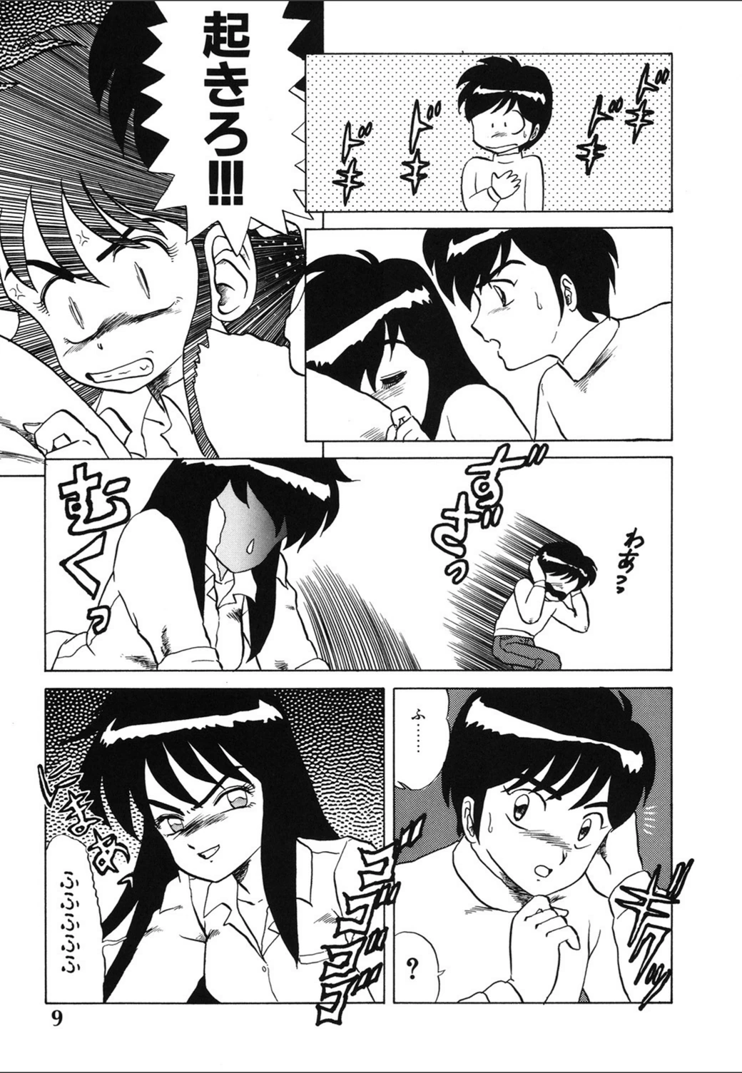 試し読み 6枚目
