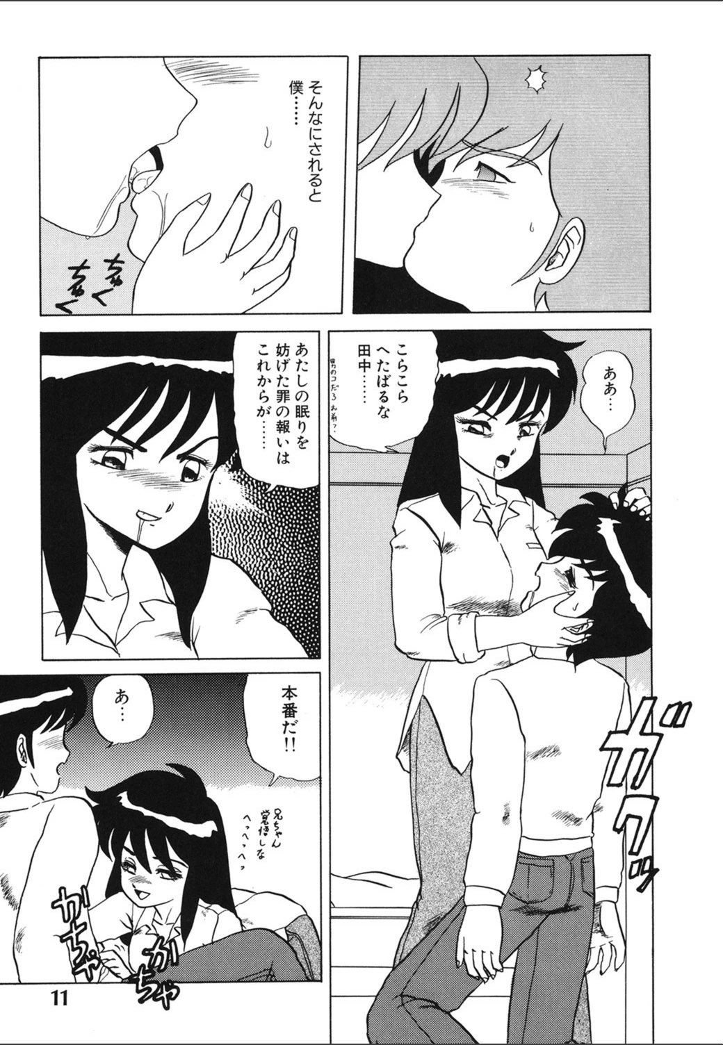 試し読み 8枚目