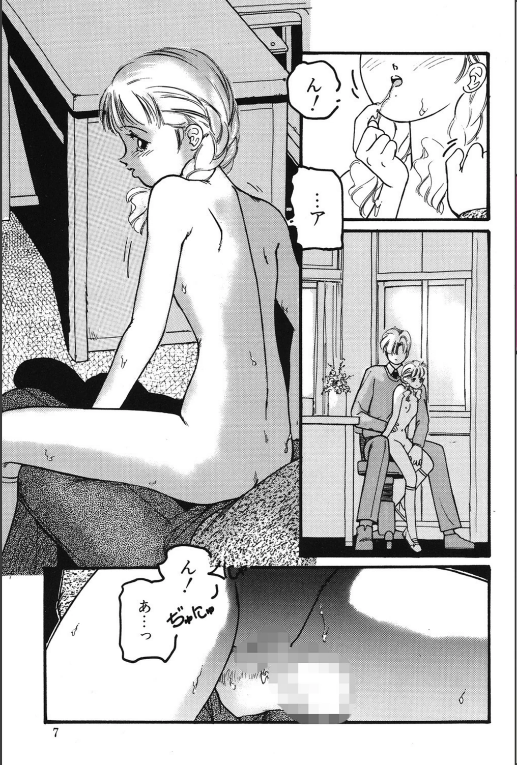 試し読み 6枚目