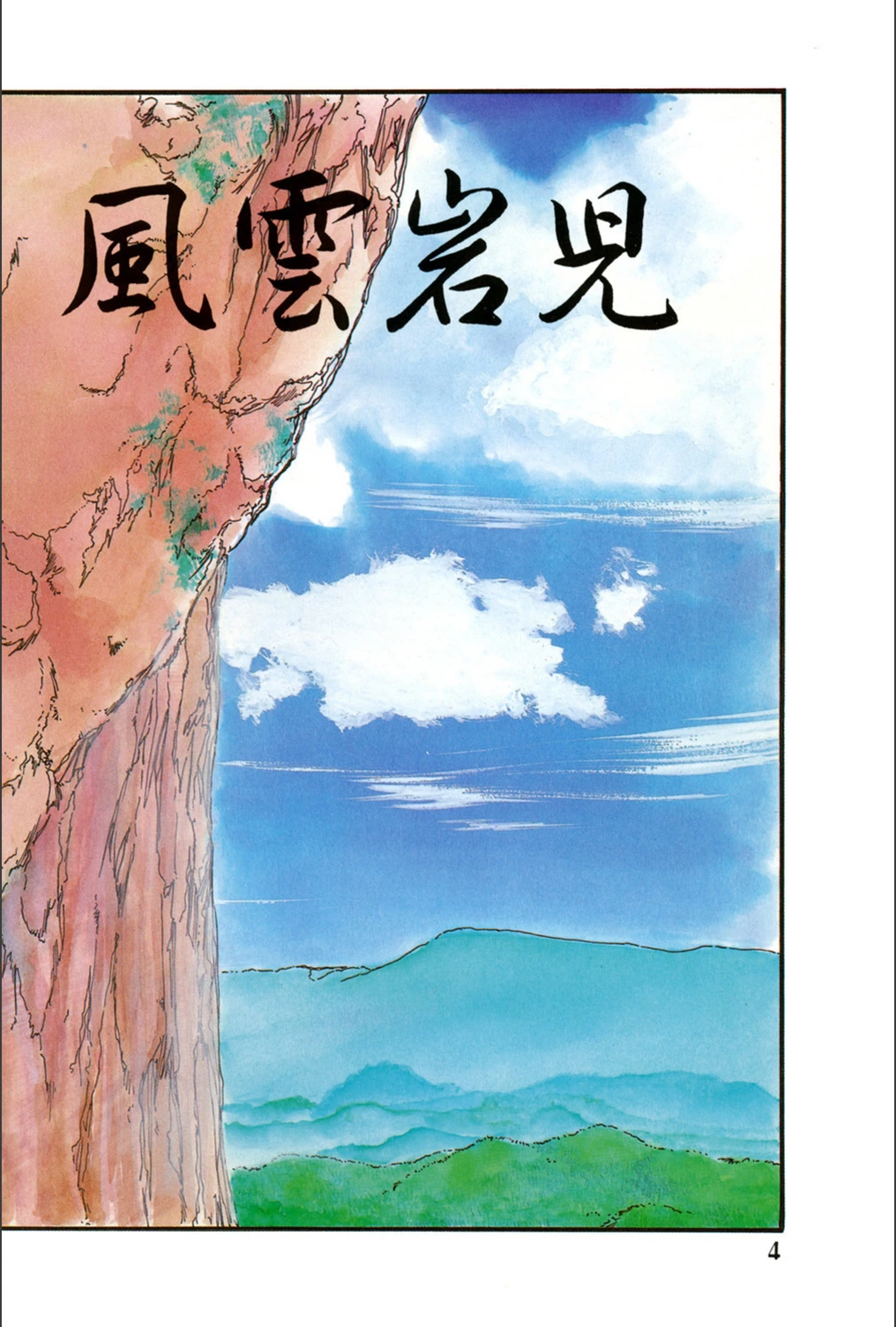 試し読み 2枚目