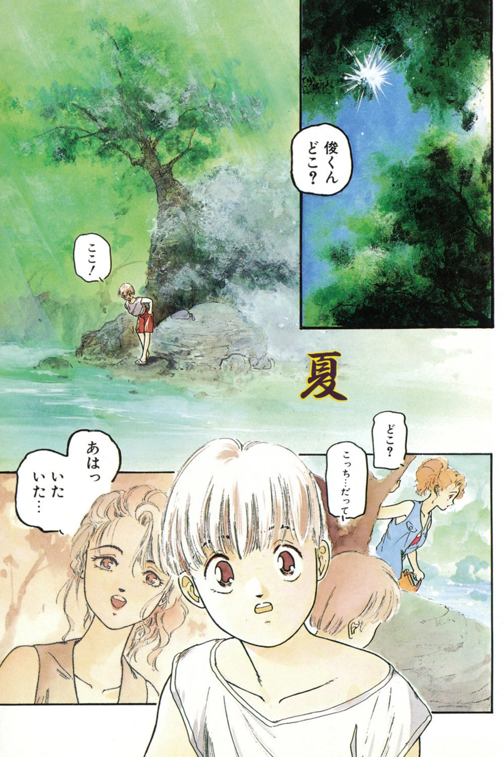 試し読み 2枚目