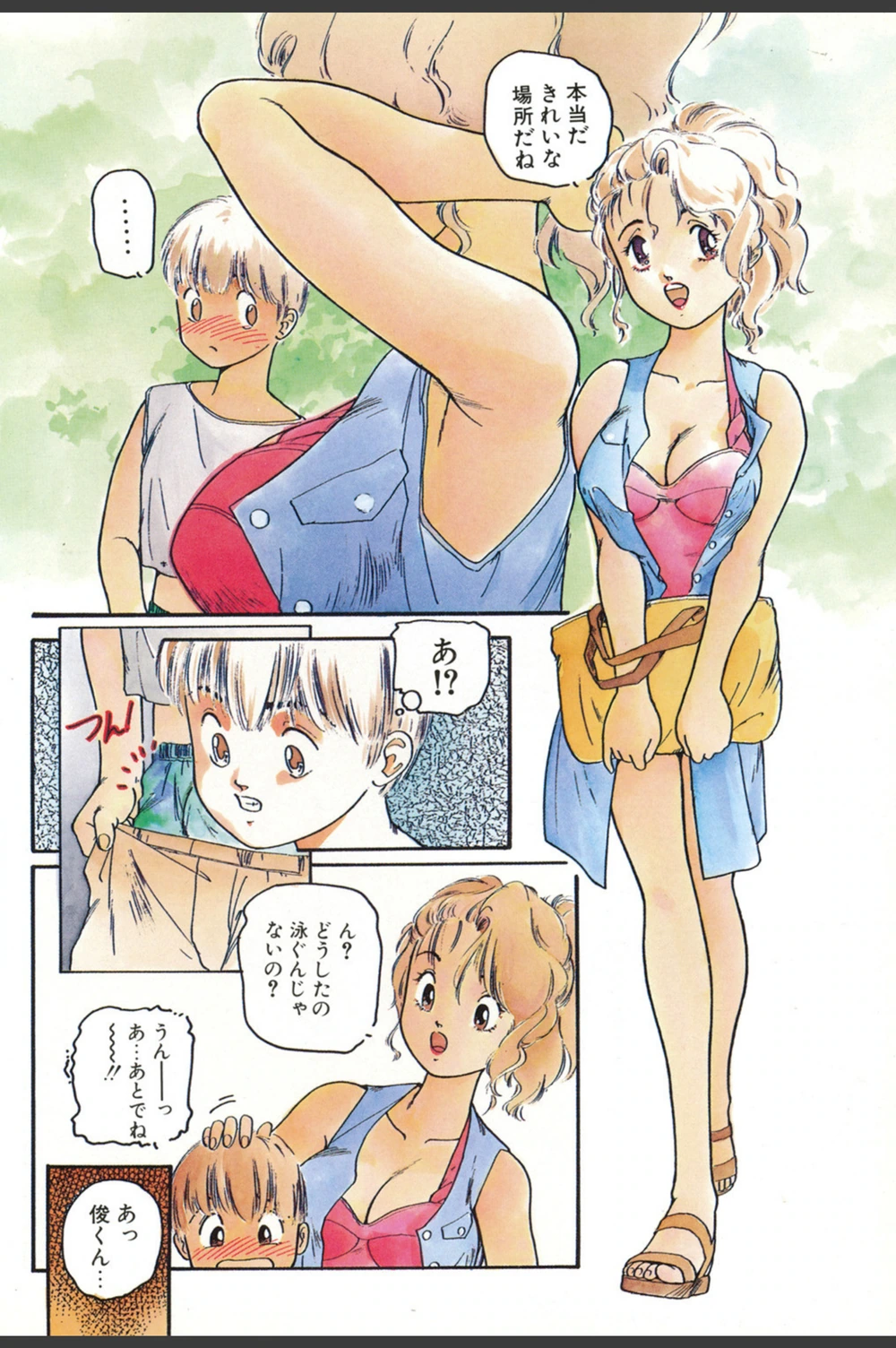 試し読み 3枚目