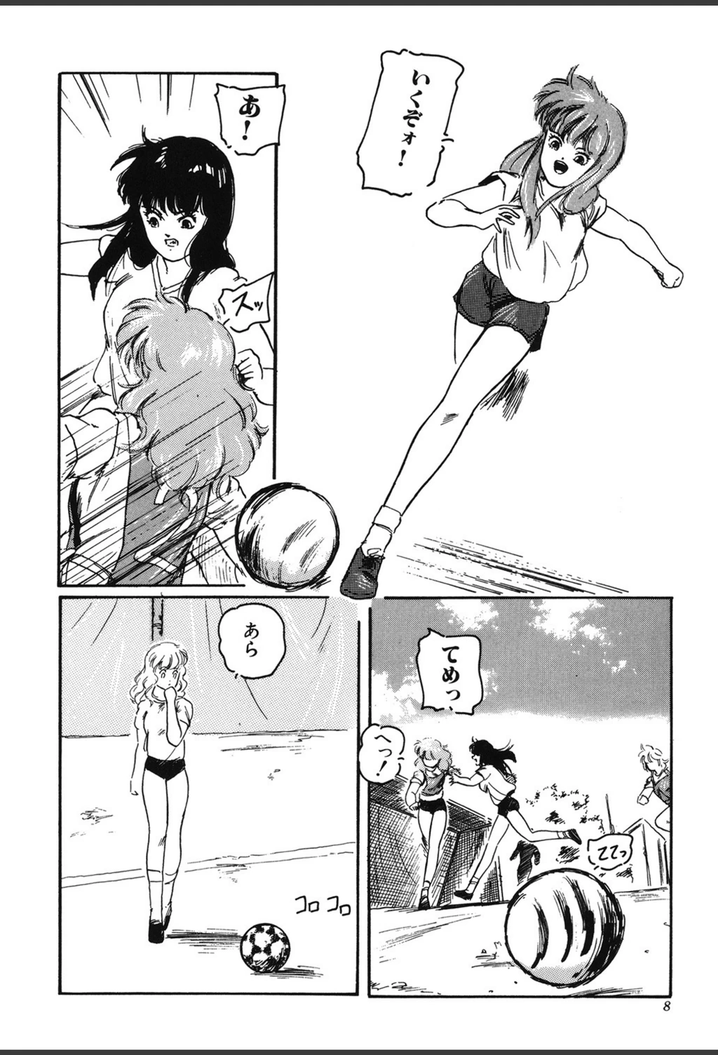 試し読み 7枚目