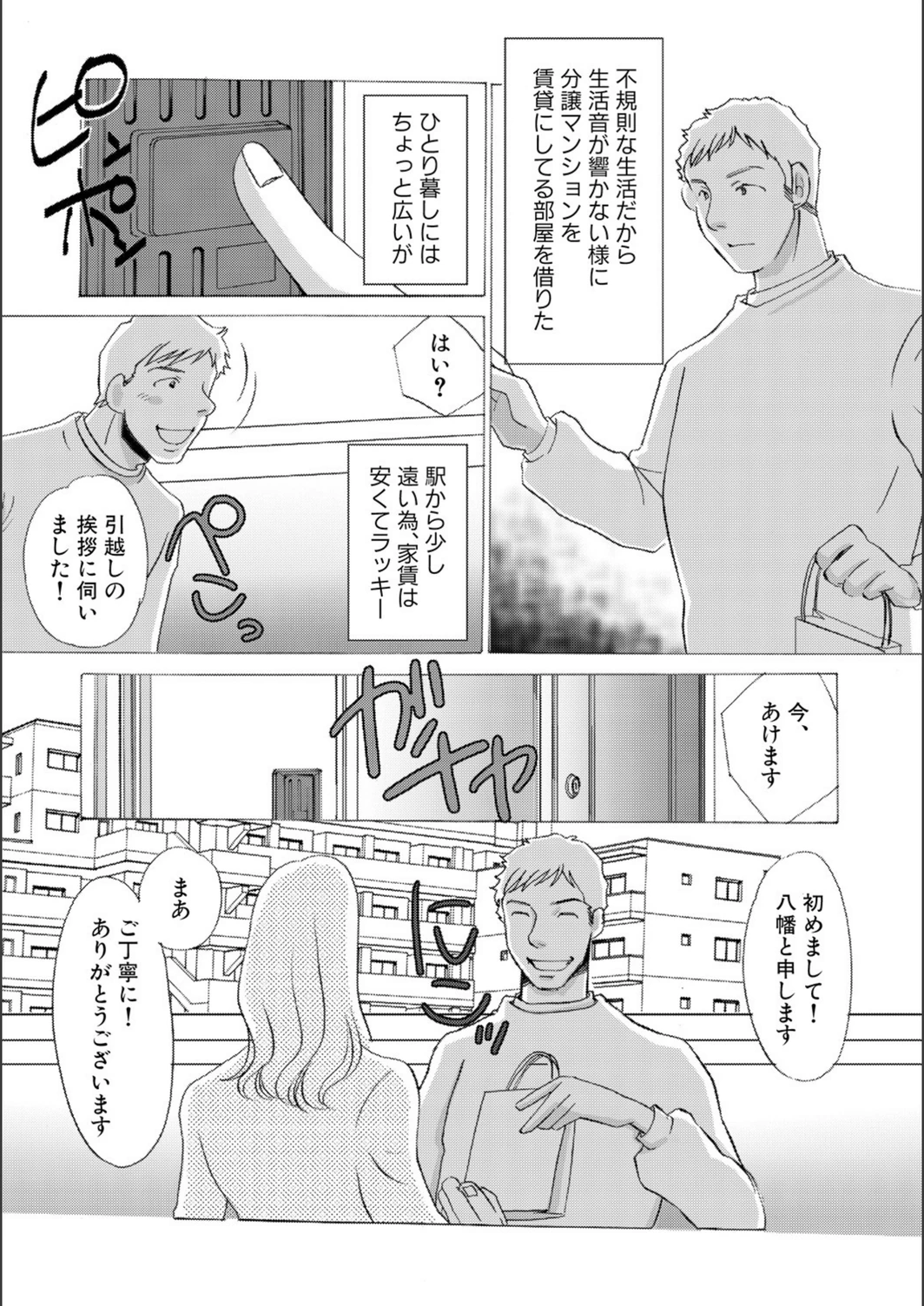 試し読み 3枚目