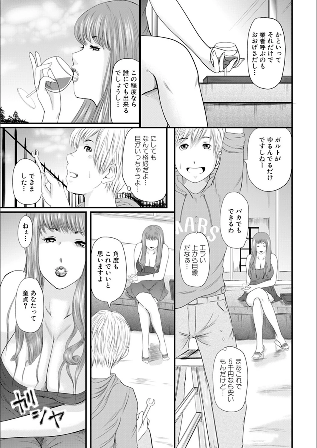 試し読み 6枚目