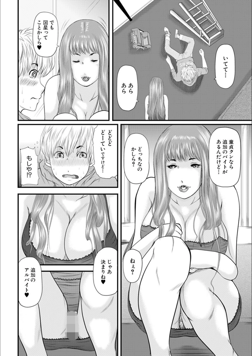 試し読み 7枚目